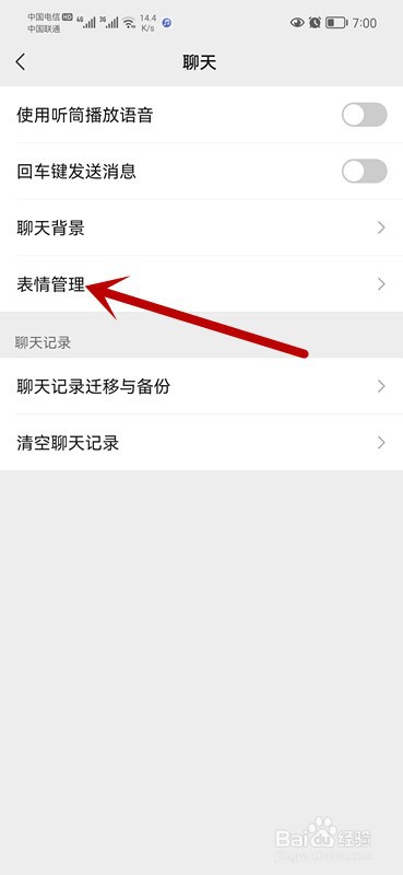 怎么移除微信表情包