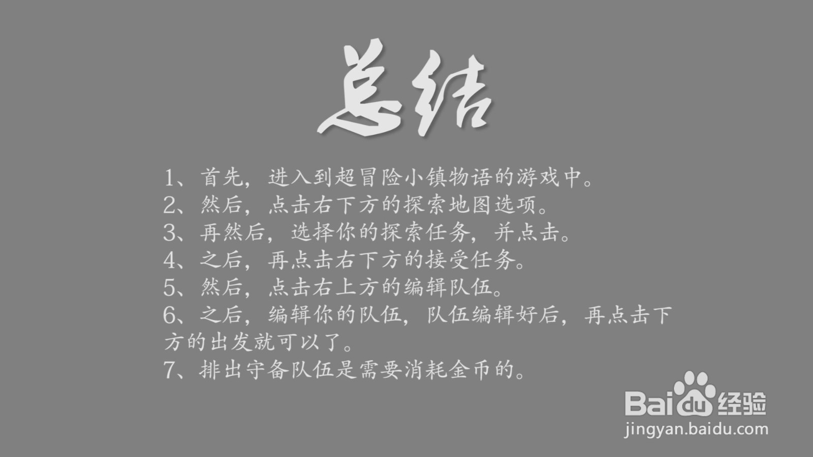 超冒险小镇物语探索任务怎么完成？