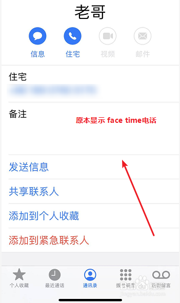 苹果手机iPhone怎么关闭FaceTime电话