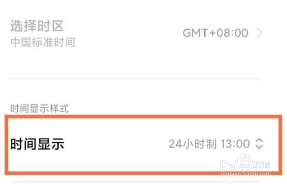 红米Note12Pro+怎么设置24小时制