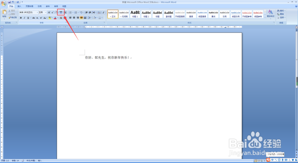 办公软件word使用技巧怎么给文档中生僻字加拼音