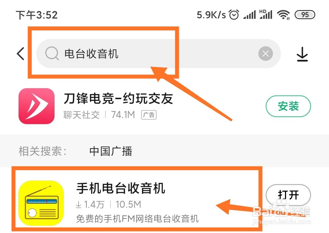 如何在没有收音功能的手机上收听到广播
