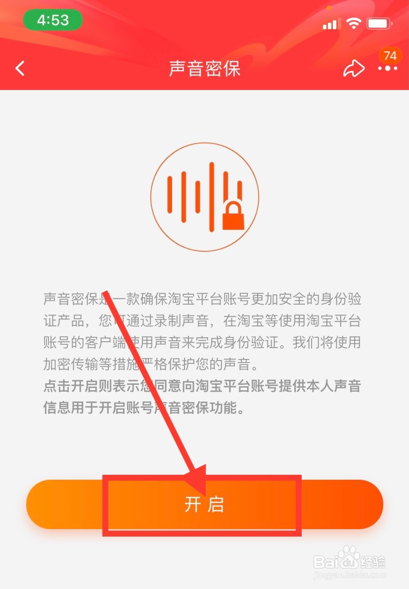 手机淘宝怎么设置声音验证