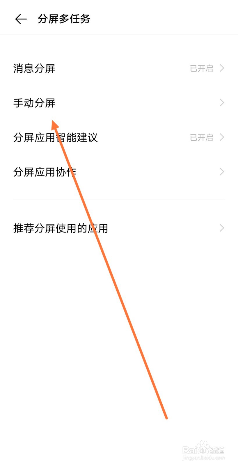 VivoX30pro怎么设置三指下滑分屏