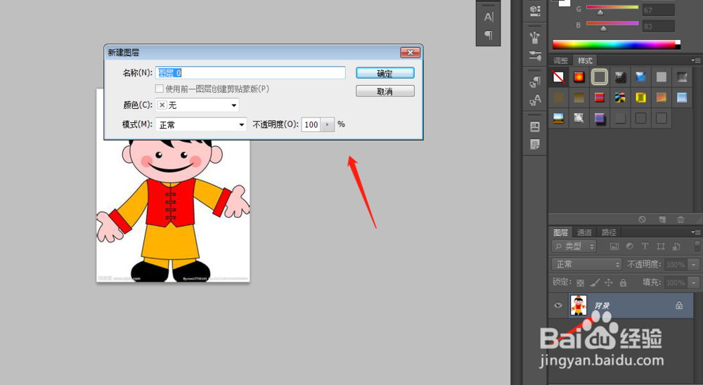 Photoshop cs6 怎么给相片加边框