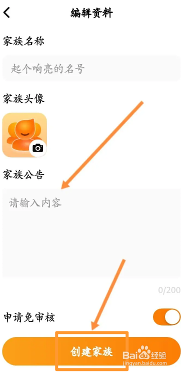 对玩软件中怎么创建家族