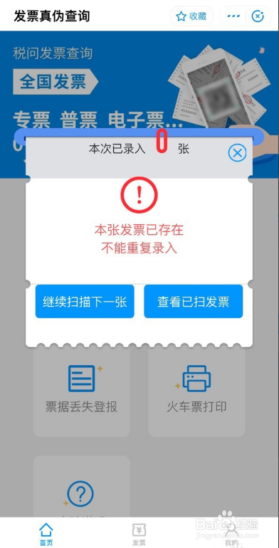 哈尔滨呼兰区发票导出管理及真伪查询