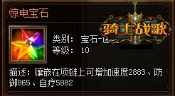 战歌三属性宝石详解