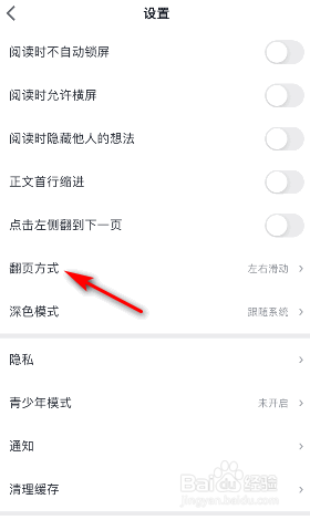 微信读书怎么修改翻页方式