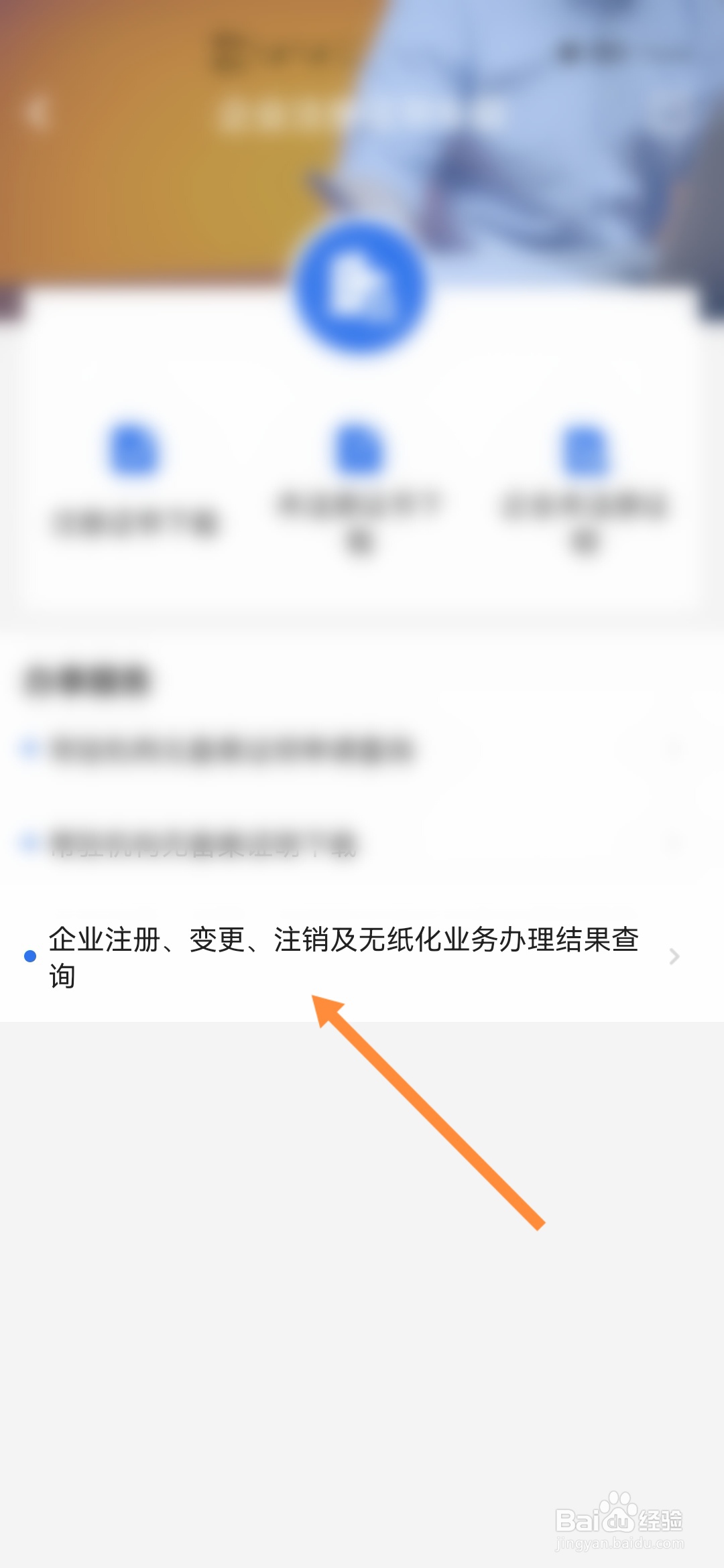 穗好办怎样查询企业无纸化业务办理结果