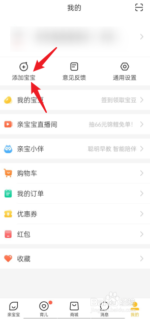 亲宝宝APP怎么扫码添加宝宝