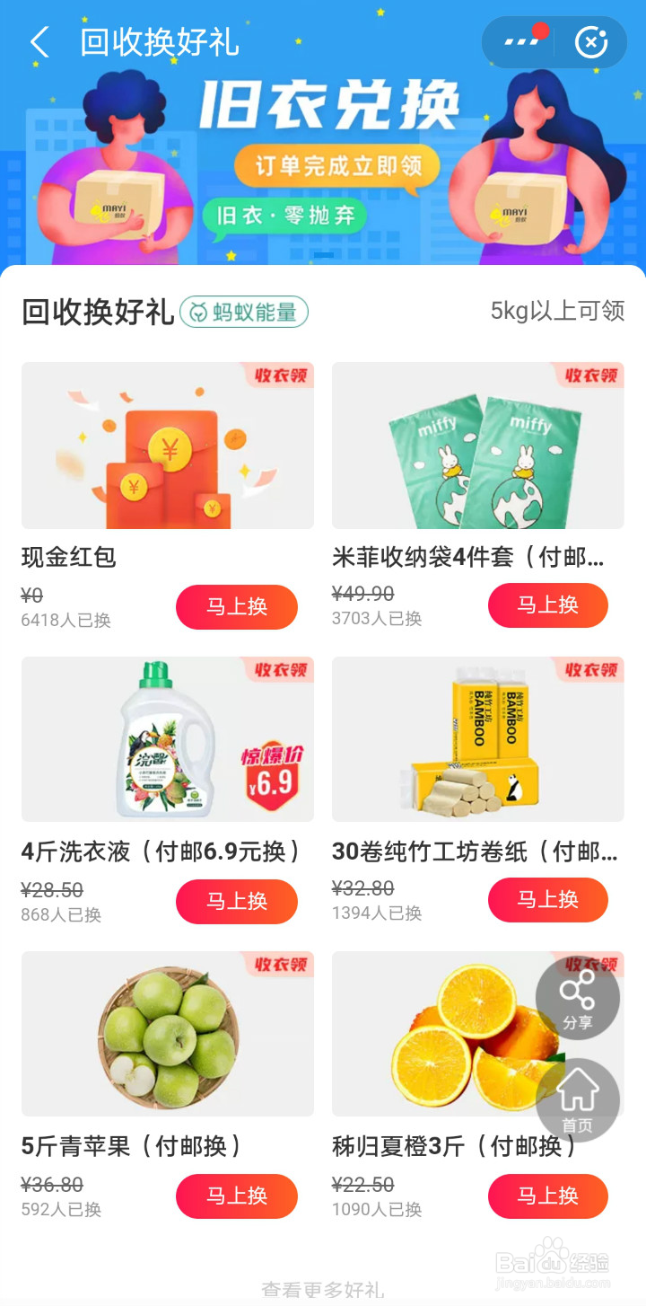 在支付宝回收旧衣如何换钱