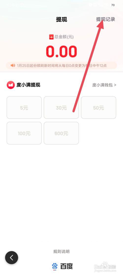 度小满钱包怎么查看提现明细