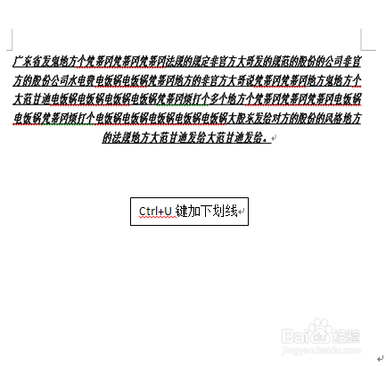 word有关ctrl键的小技巧