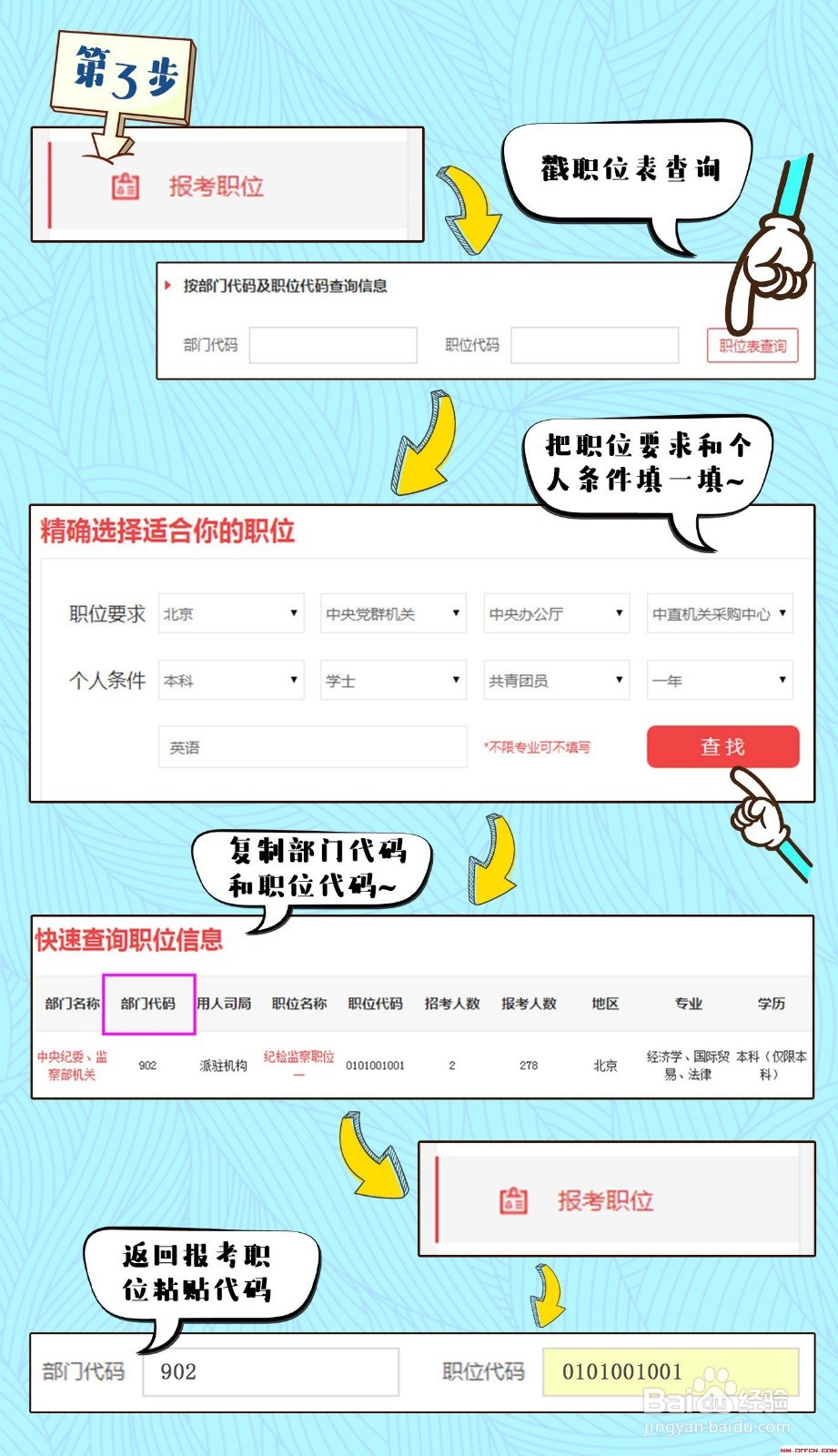 2018国家公务员中公杯报名流程