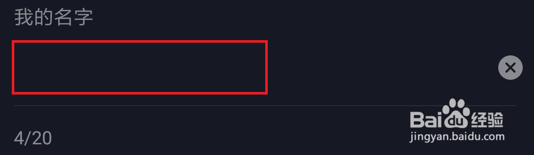 抖音怎么更改昵称名字