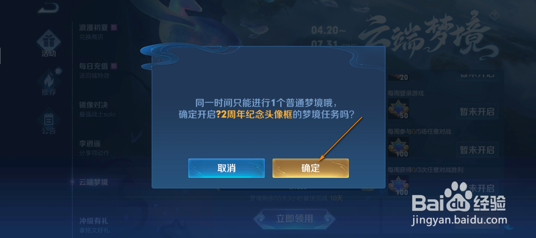 怎么领取王者荣耀梦境试炼头像框