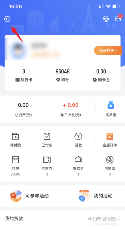 交通信用卡怎么设置每日刷卡限额