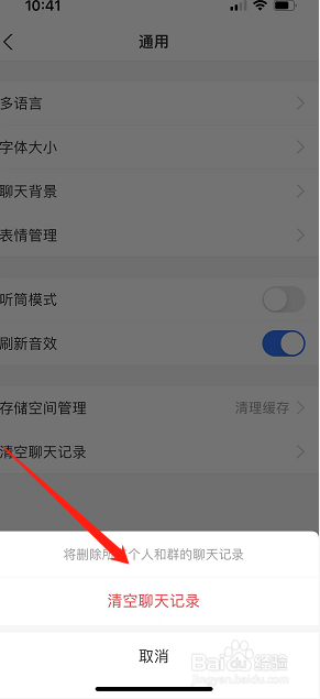 支付宝怎么清空聊天记录