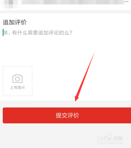 拼多多APP如何追加评价