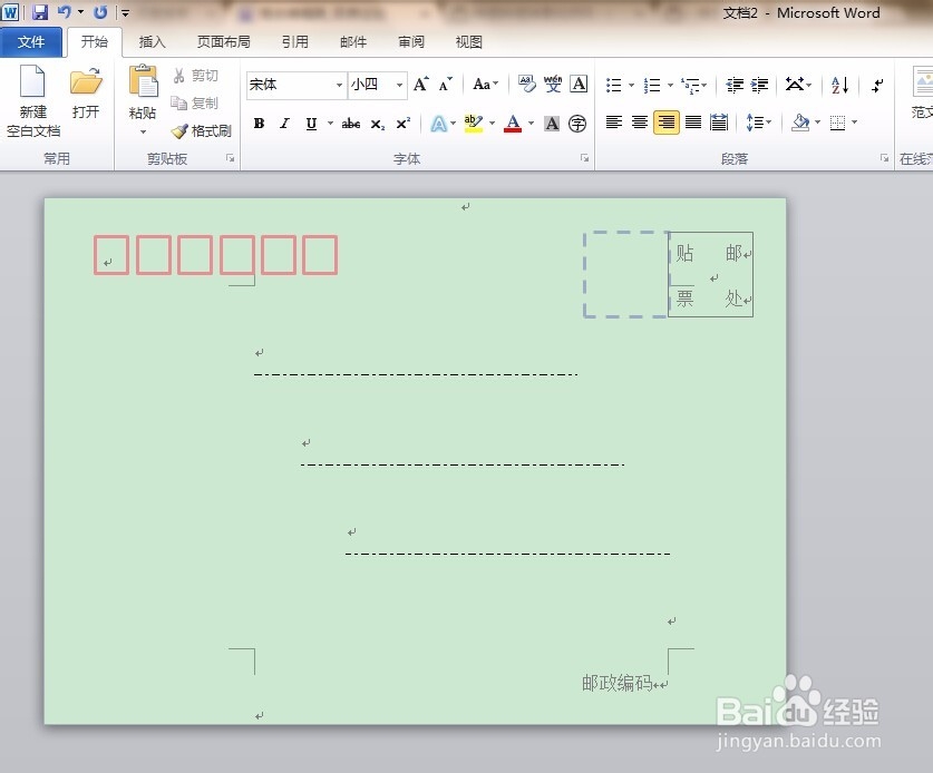 Microsoft Word 如何制作中文信封