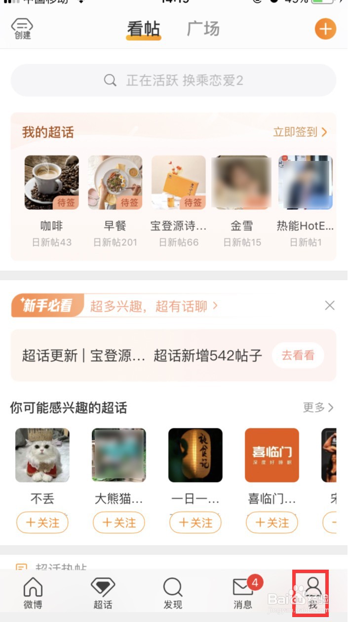 微博怎样调整正文和评论字体的大小