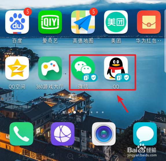 华为手机如何同时登陆两个微信或者QQ
