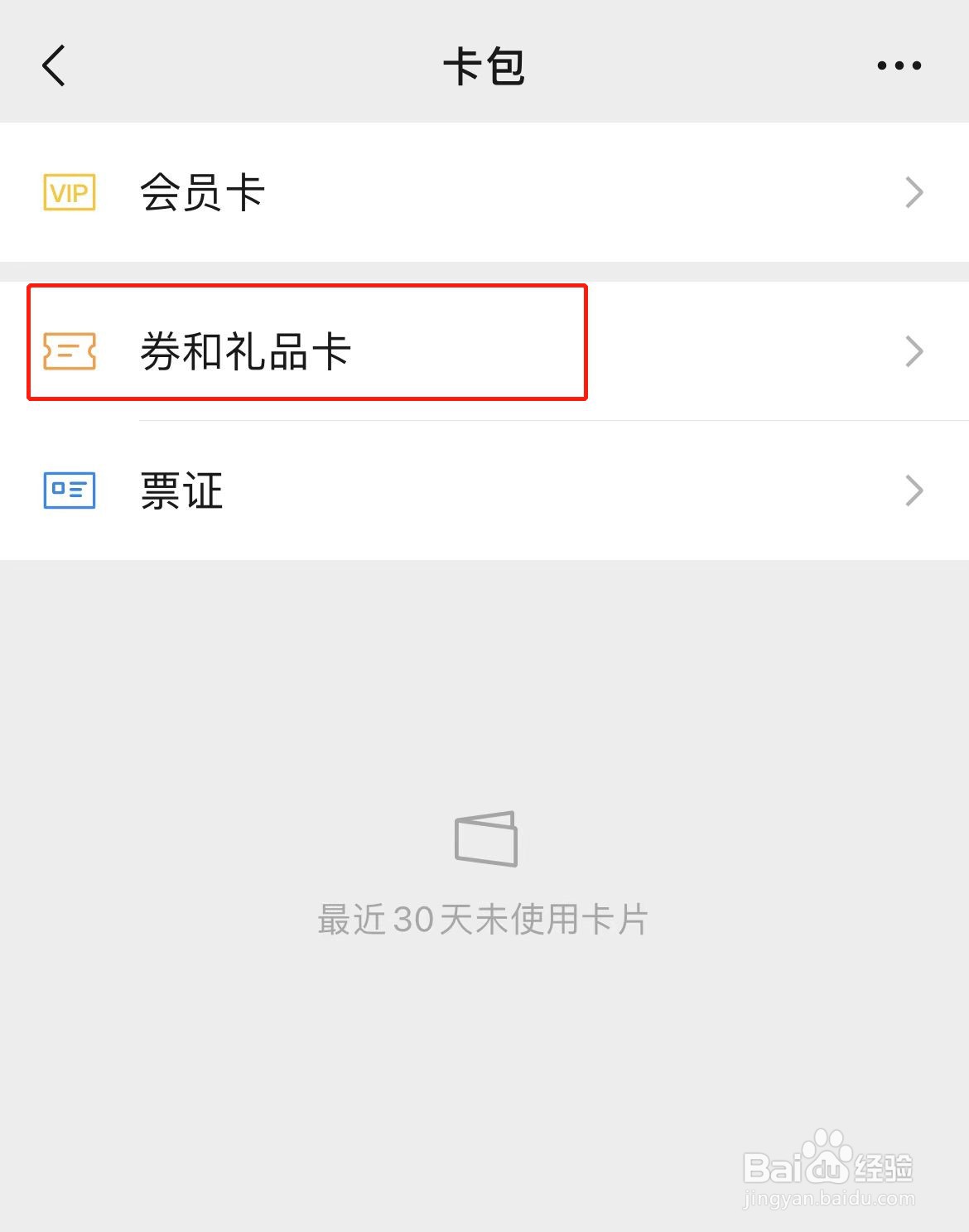 微信领的优惠劵在哪里看