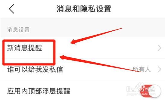 网易云音乐app怎么激活新粉丝提醒功能