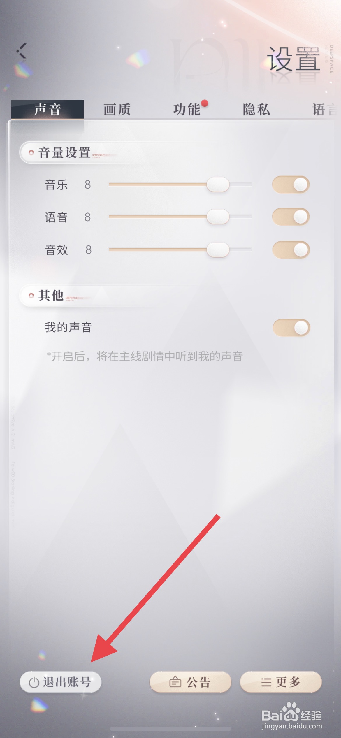 恋与深空怎么退出账号