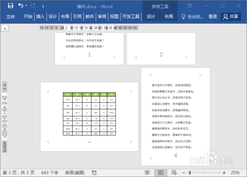 Word如何把纵向页面改成横向 横向纵向混排 百度经验