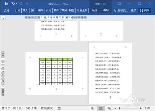 Word如何把纵向页面改成横向 横向纵向混排 百度经验 Word如何把纵向页面改成横向 横向纵向混排 百度经验