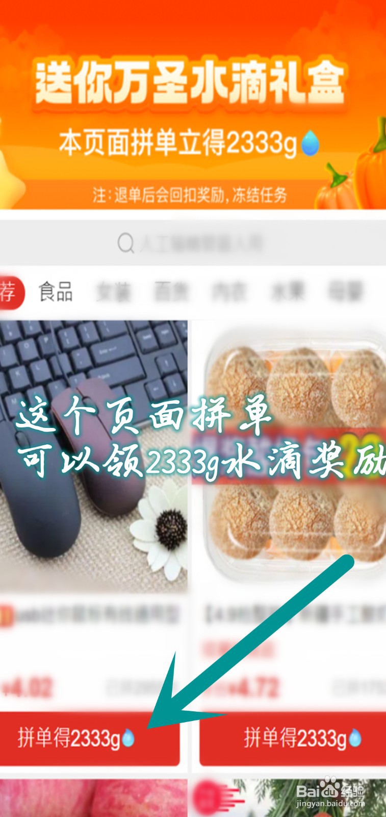 果园怎么领万圣水滴礼盒