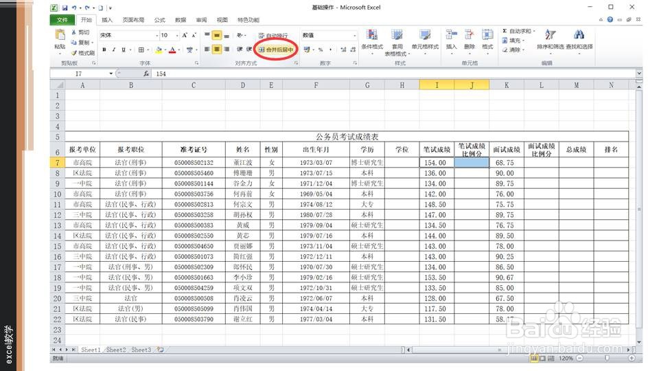 excel里跨行进行合并的三种方法