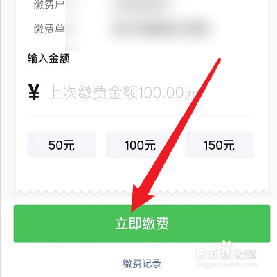 微信怎么交电费？
