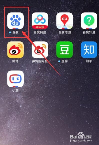 百度APP如何设置显示的字体大小