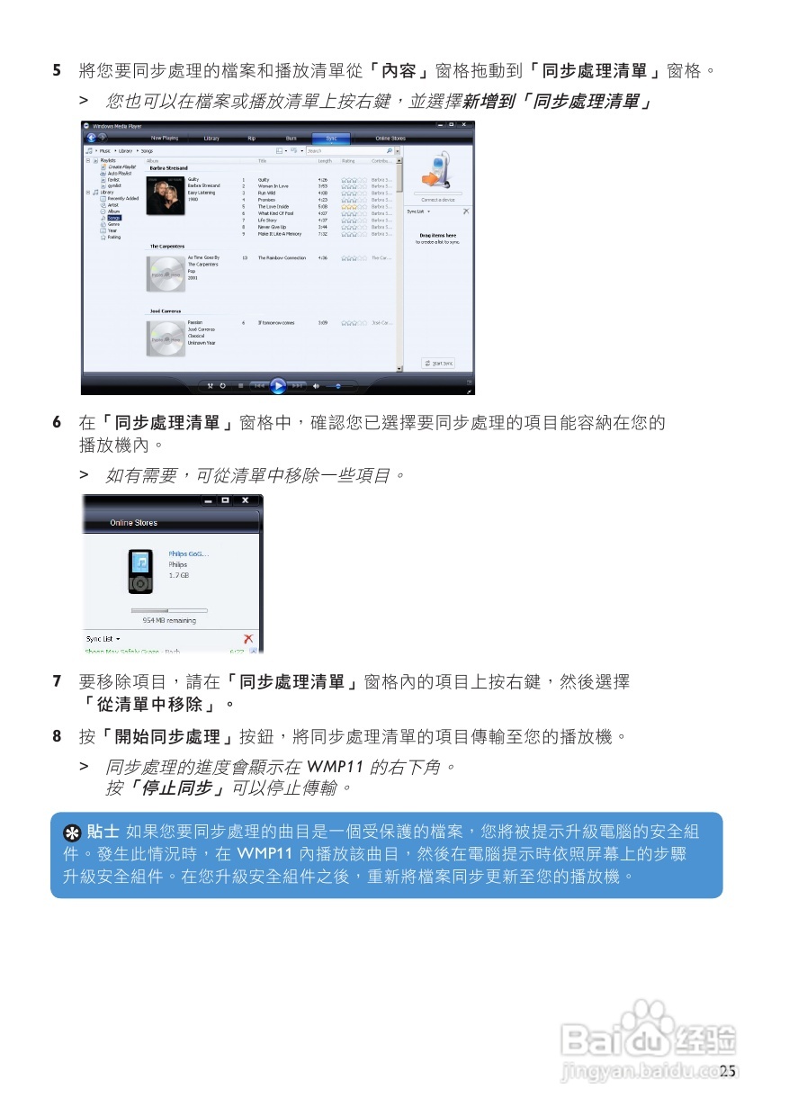PHILIPS SA5287播放器说明书:[2]