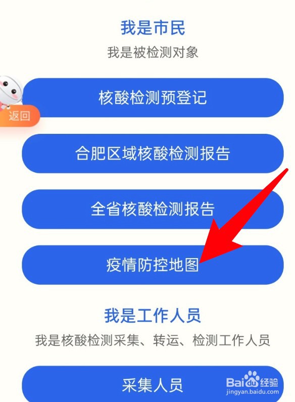 怎么通过手机查找核酸采样点
