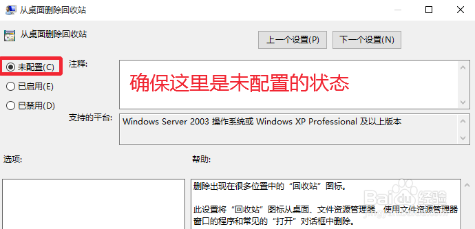 Win10怎么找回桌面回收站图标