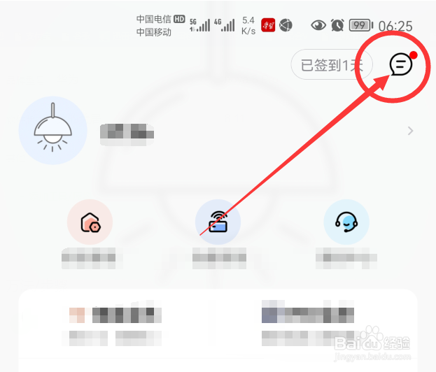 美的美居App消息中心在哪儿打开