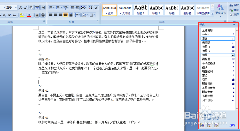 怎么清除复制粘贴到word里文字的格式