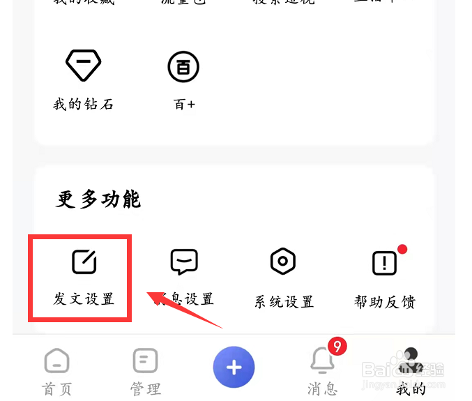 百家号发文时图片自动添加水印如何设置