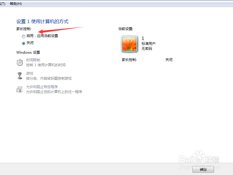 Win7系统如何开启家长控制