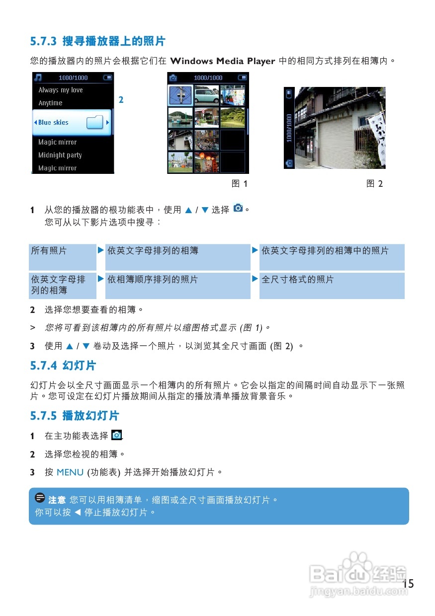 Philips音乐影片播放器SA9324说明书:[3]