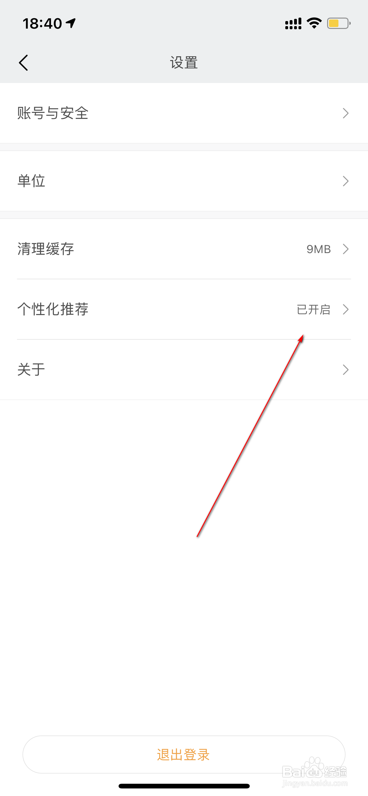 小米运动这么关闭个性化推荐