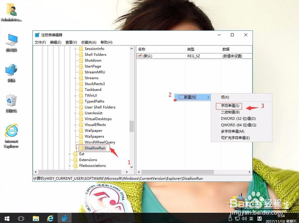 win10如何禁止软件运行和安装
