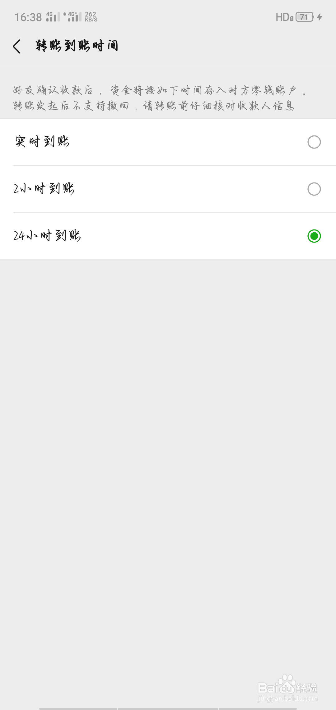 微信转账设置24小时到账怎么撤回