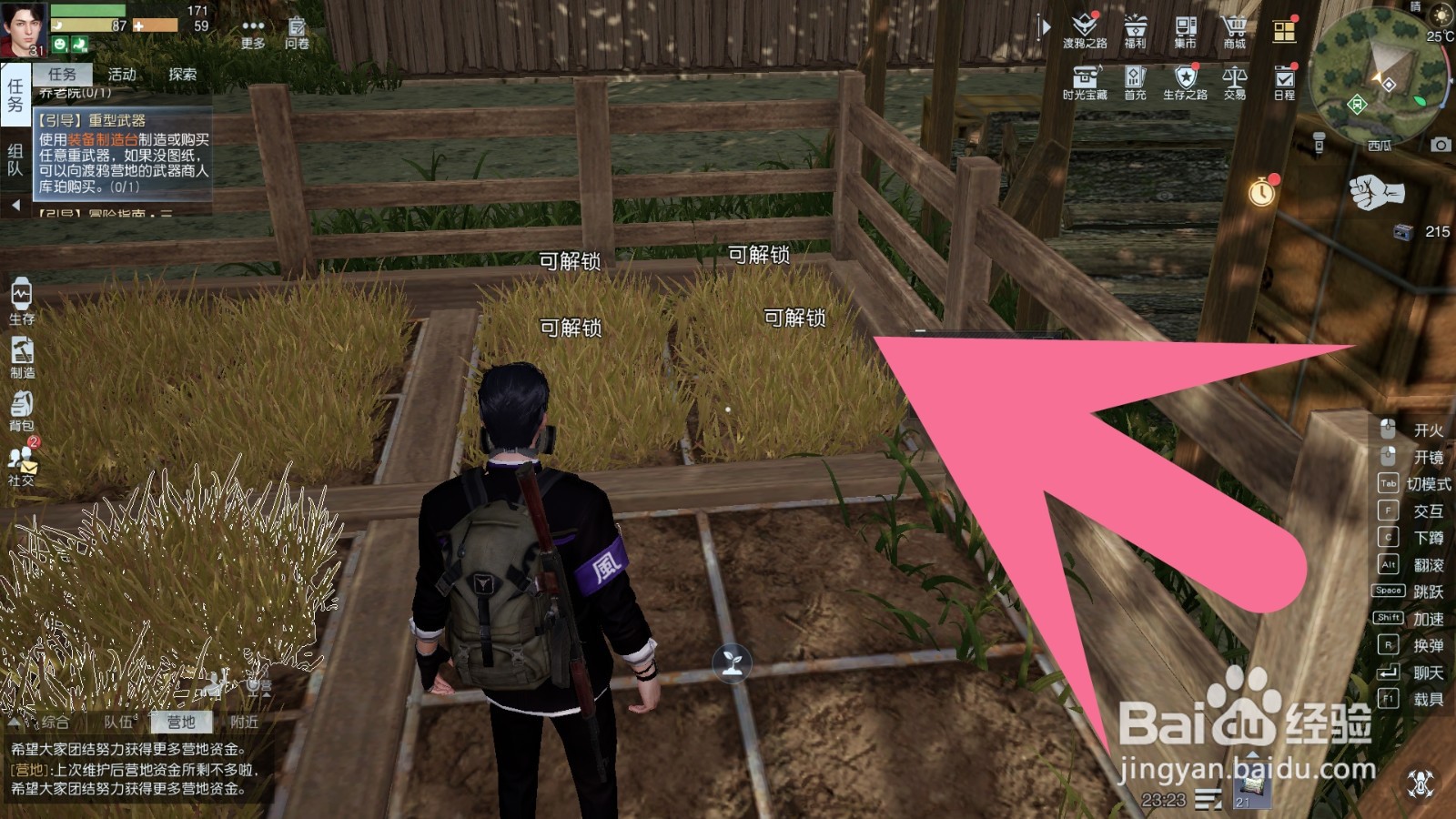 黎明觉醒如何解锁耕地