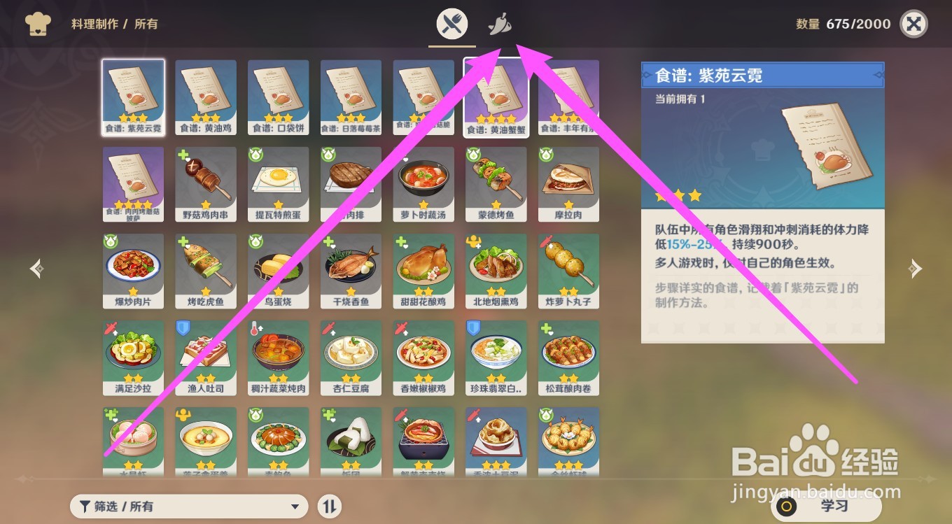 原神食材加工怎么完成