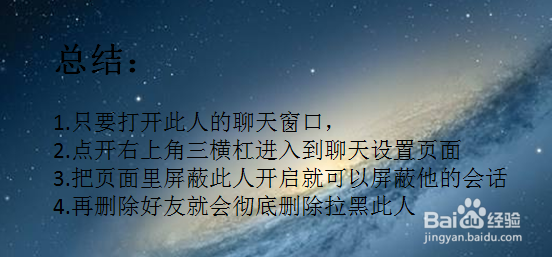 手机QQ怎么把别人拉黑
